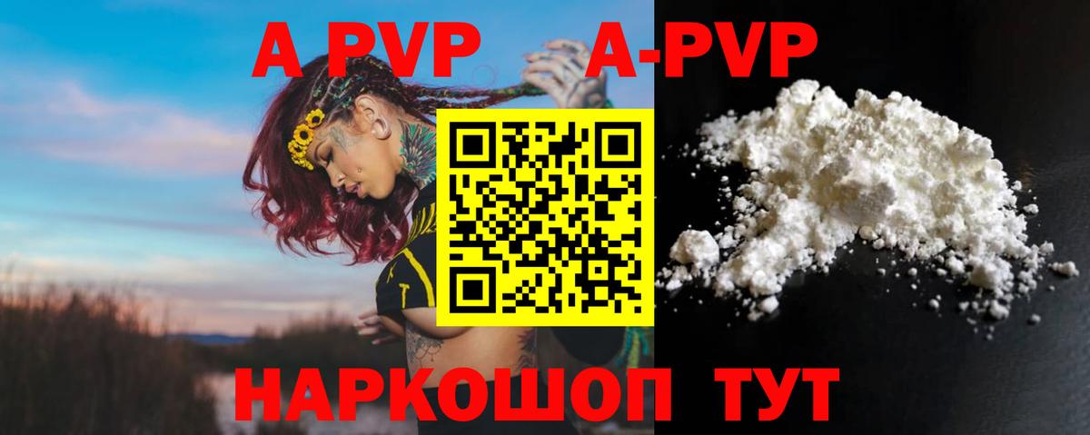 Полевской  Alpha PVP  APVP кристаллы  Вход с VPN  где купить   Alpha PVP мука 