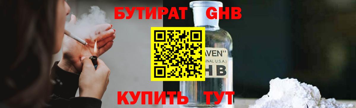 Бутират буратино Полевской