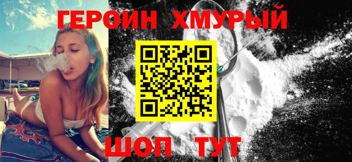 ГЕРОИН герыч  Вход с VPN  Героин  Полевской 