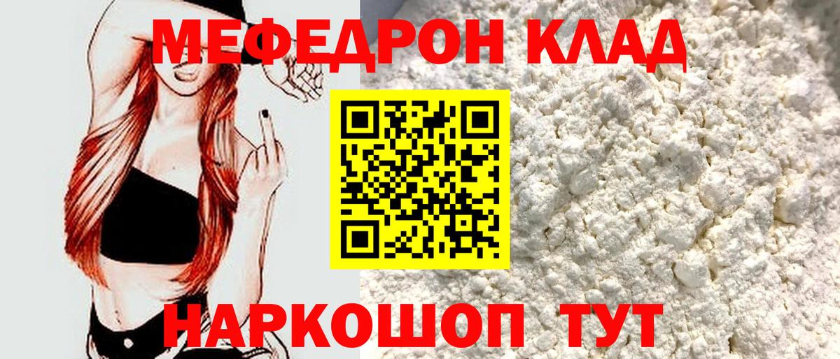 Меф мяу мяу кристаллы Полевской