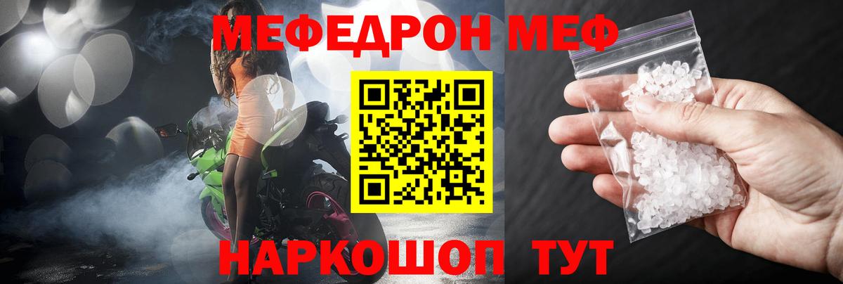 Полевской  МЕФ кристаллы  Мефедрон  Вход с VPN 