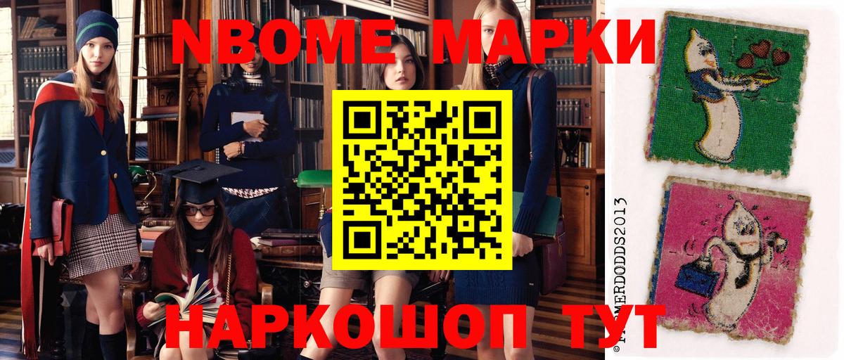Марки 25I-NBOMe 1500мкг Полевской